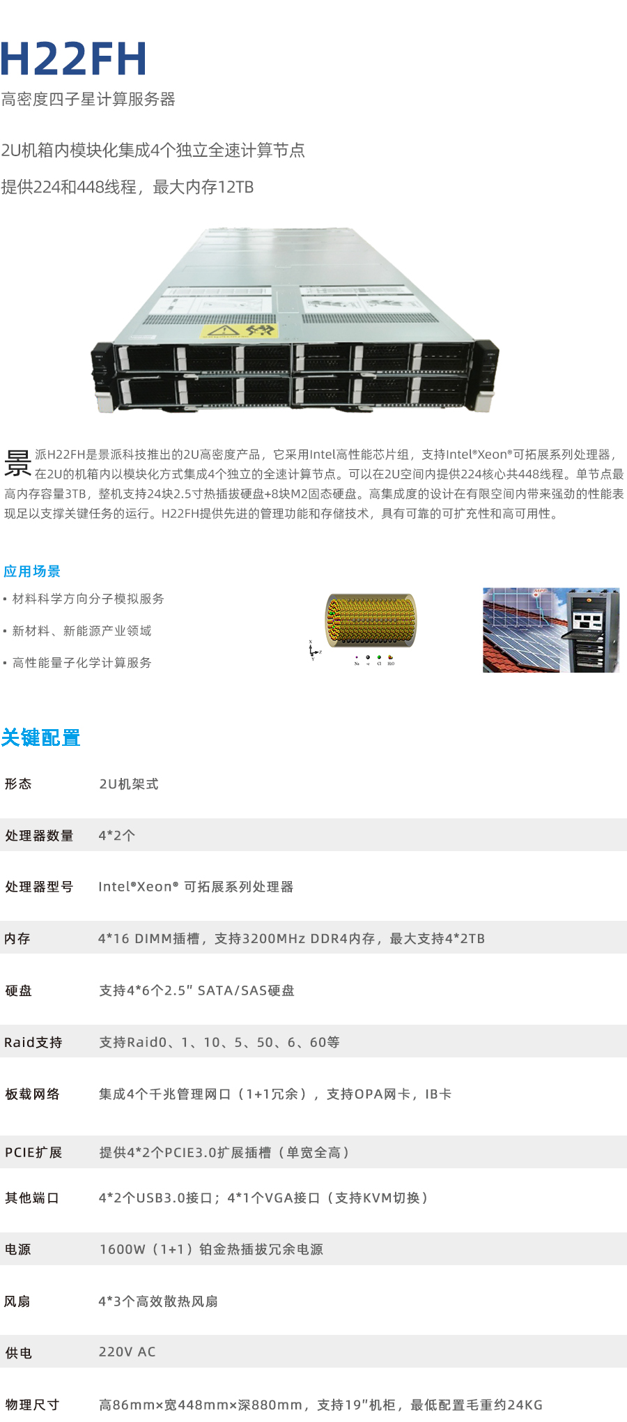 中子星 H22FH.jpg